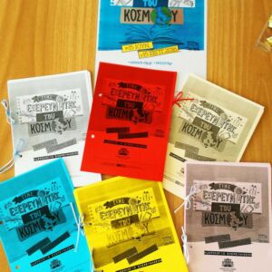 Γιορτή Έναρξης